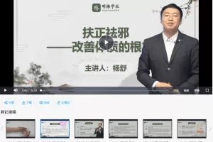 杨舒-十二脏腑调养160节