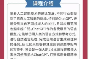 借助学术ChatGPT完成课题申报书写作