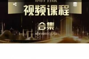 虎哥说期：新版期货交易视频课程