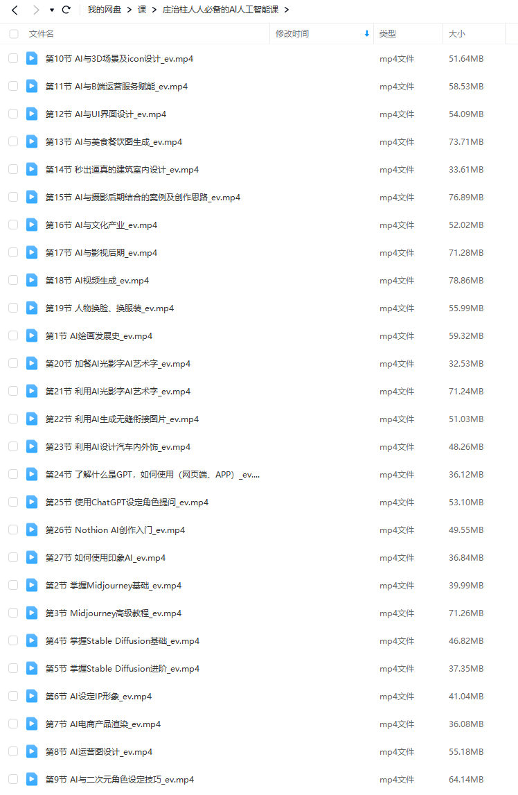 庄治柱人人必备的Al人工智能课2023年【画质高清只有视频】