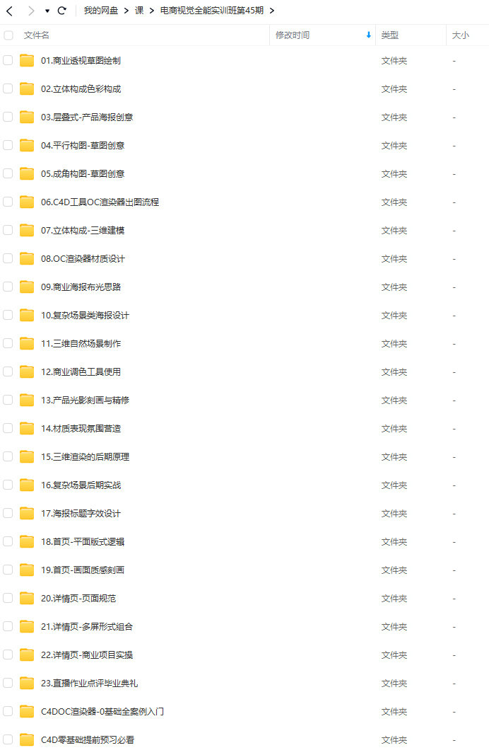 电商视觉全能实训班第45期2023年【画质高清只有视频无素材】