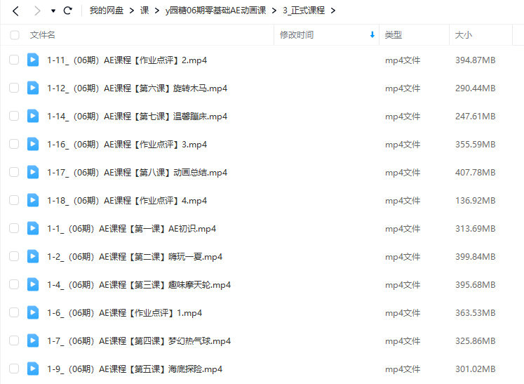 y园糖第6期零基础AE动画课2023年【画质高清有素材】