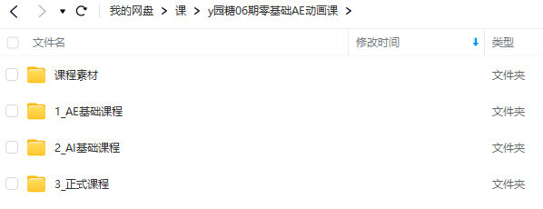 y园糖第6期零基础AE动画课2023年【画质高清有素材】