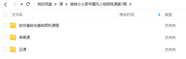 旋转小火郭2024年芊墨风人物团练课第1期【画质高清只有视频】
