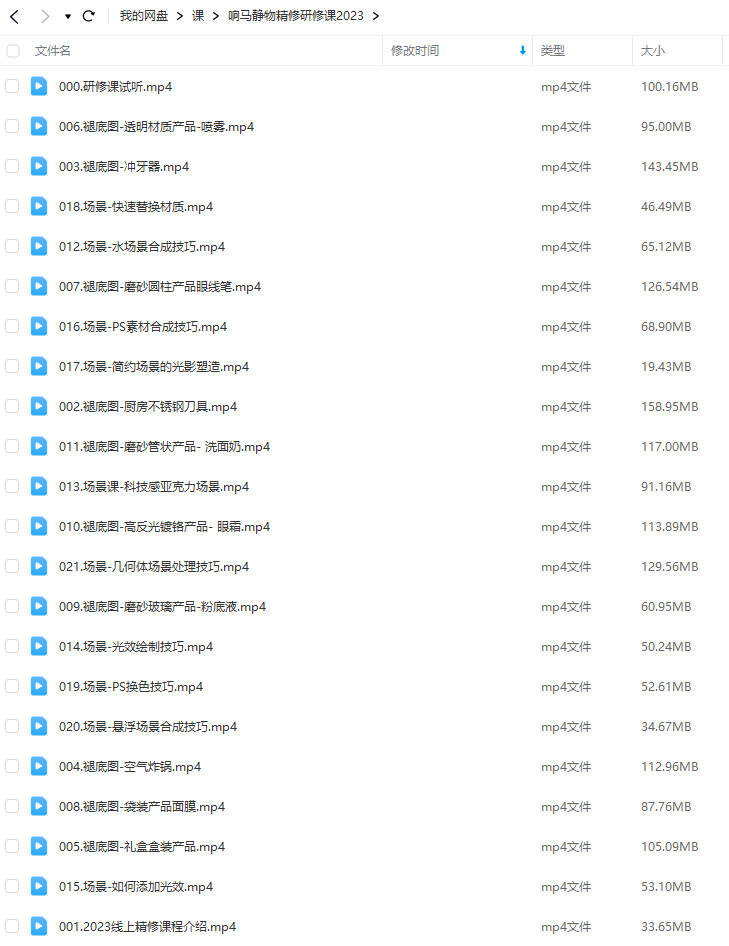 响马学院2023静物精修研修课【画质还行只有视频】