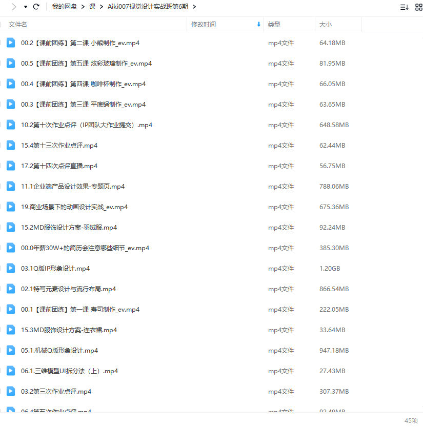 aiki007视觉设计实战班第6期艾琦【画质高清只有视频】