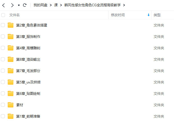 韩风性感女性角色CG全流程高级教学【画质高清有素材】