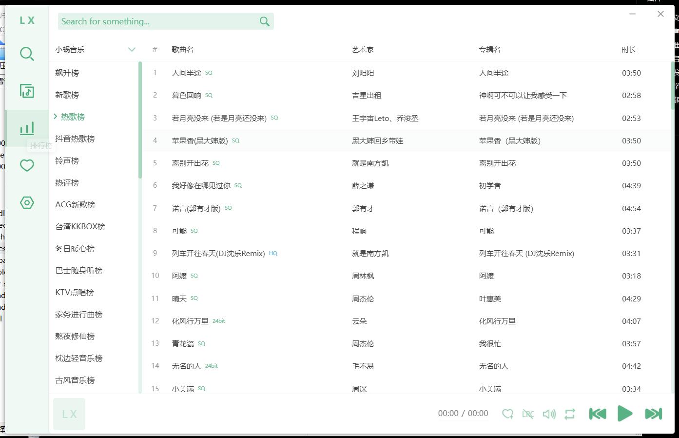 PC洛雪音乐v2.12.0全网付费歌曲VIP无损听 全网免VIP无损下载