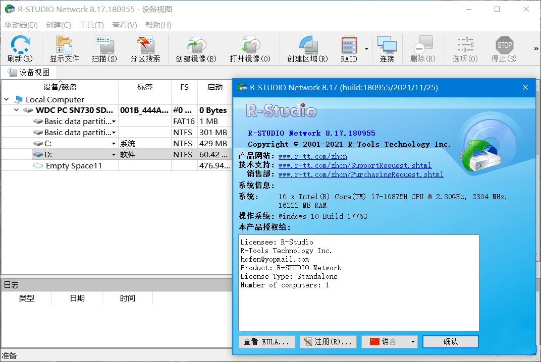 R-Studio(电脑驱动级数据恢复软件)V9.5.191648破解版