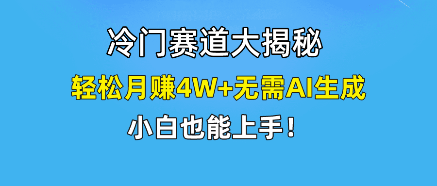 无AI操作！教你如何用简单去重，轻松月赚4W+
