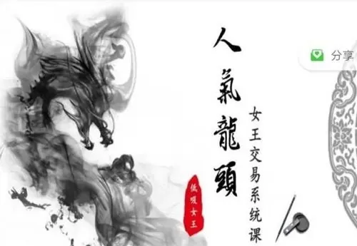 周期女王低吸女王万法归一系统课2024