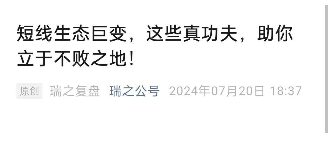 瑞鹤仙:短线生态巨变，这些真功夫，助你立于不败之地 1pdf