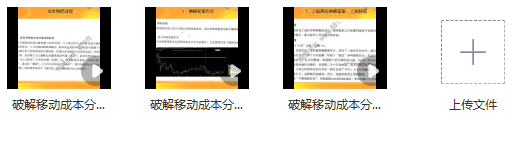 破解移动成本分布视频教程共3讲(彭冬初)