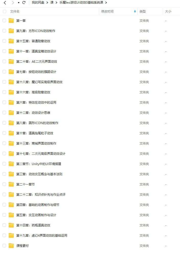 乐魔leo游戏UI动效0基础系统课