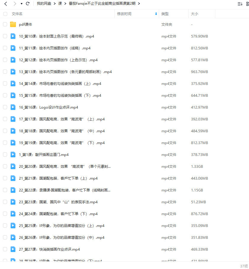 番茄Fanqie不止于此全能商业插画课第2期【画质还行有课件没笔刷】