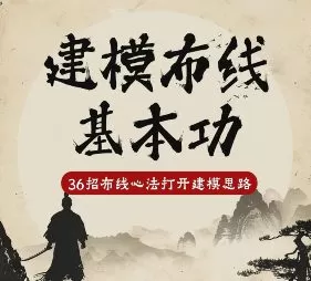 杨先生C4D建模布线基本功2023年11月