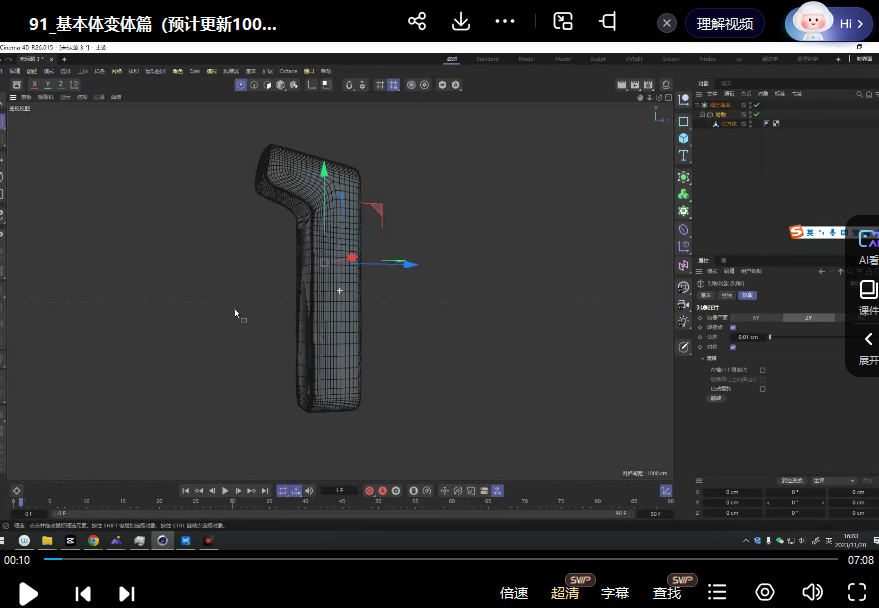 杨先生C4D建模布线基本功2023年11月