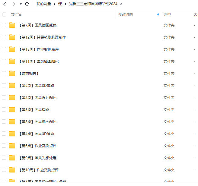 光翼三三老师国风精品班2024年【画质不错有大部分课件】