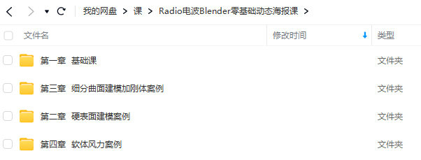【缺课】Radio电波Blender零基础动态海报课【画质高清只有视频】