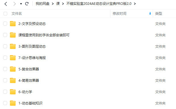 不错实验室2024AE动态设计宝典PRO版2.0【画质高清有大部分素材】