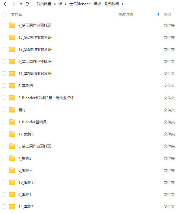 士气集团Blender一年级二期预科班2024年5月【画质还可以有大部分素材】