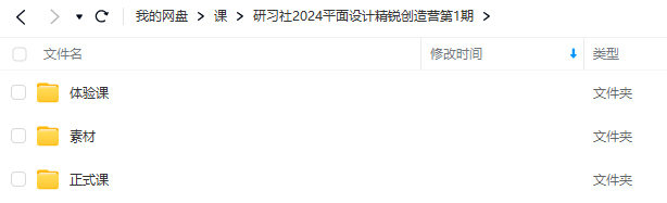 研习社2024平面设计精锐创造营第1期【画质还行有大部分素材】