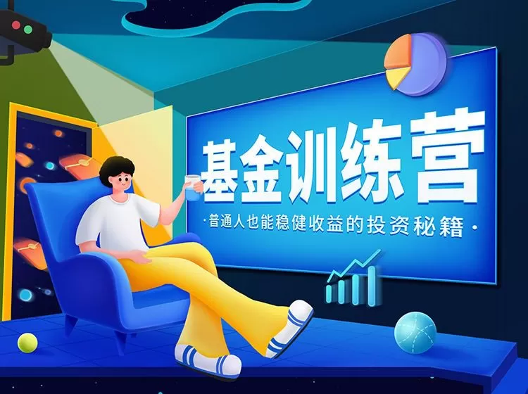 基金私教营 2022