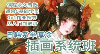 【缺】画画的北冰茶日韩系半厚涂插画系统班2023【画质高清有笔刷】