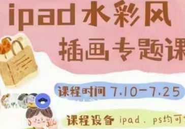 不晚治愈系水彩专题课第1期2023【画质不错只有视频】