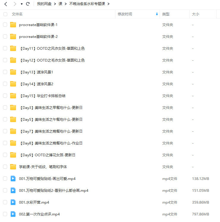 不晚治愈系水彩专题课第1期2023【画质不错只有视频】