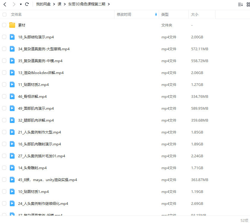 【缺课】东哥3d角色网络班第2期2023【画质不错有部分素材】