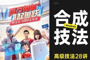 高级合成核心技法28讲【画质高清只有视频】
