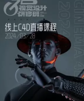 白无常C4D精英班第38期2024年【画质高清有大部分素材】