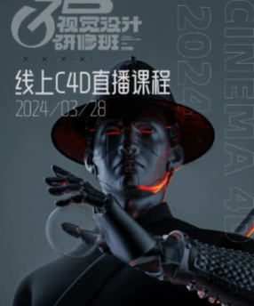 白无常C4D精英班第38期2024年【画质高清有大部分素材】