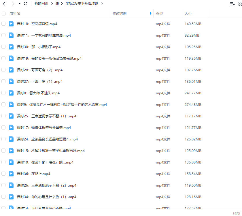 坐标CG美术基础理论班【画质不错只有视频】