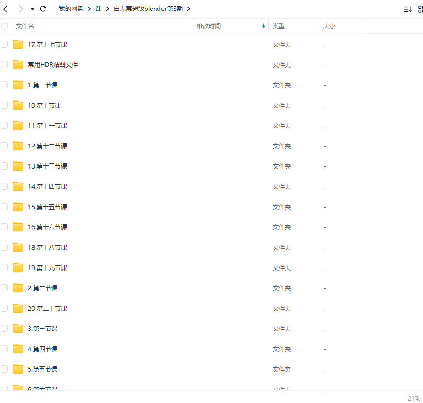 白无常超级blender第3期2024【画质高清有大部分素材】