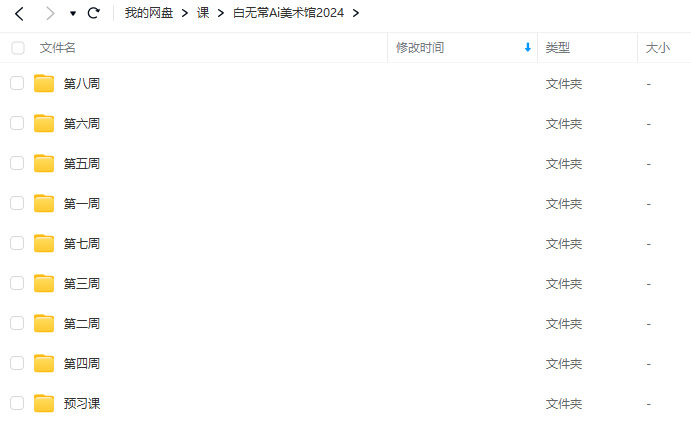 白无常Ai美术馆2024年2月结课【画质高清有部分素材】