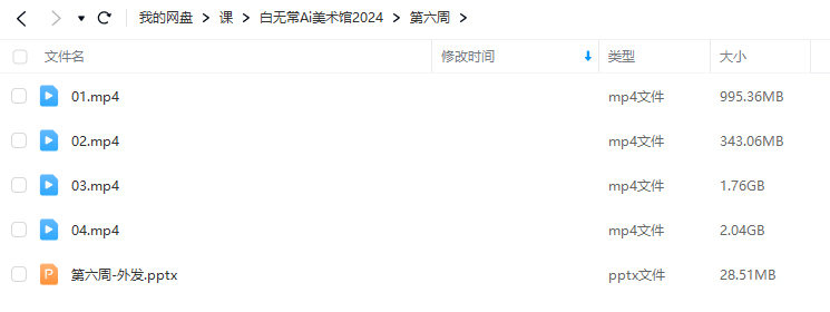 白无常Ai美术馆2024年2月结课【画质高清有部分素材】