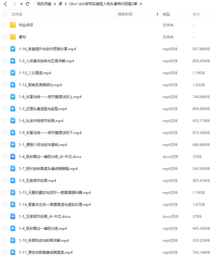 Glori Ash微写实美型人物头像特训班第2季【画质高清有素材】