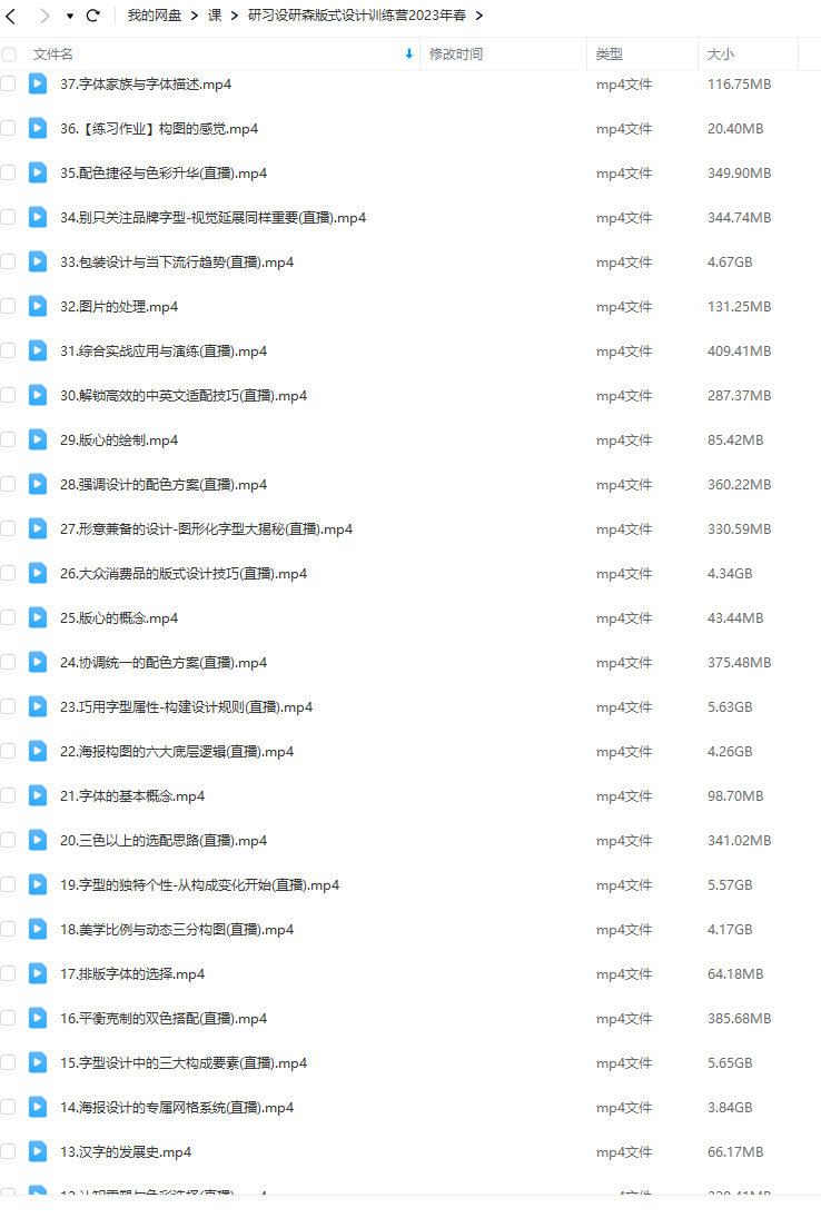 【缺课】研习设研森版式设计训练营2023年春【画质高清只有视频】
