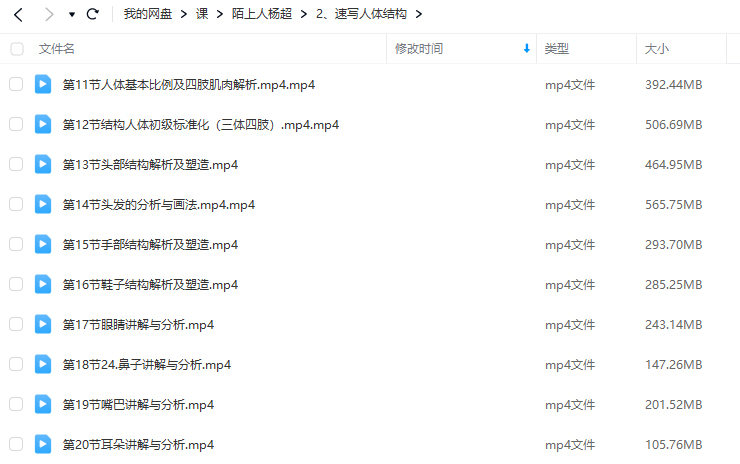 陌上人杨超零基础入门到高阶大神全体系速写+素描【画质不错只有视频】