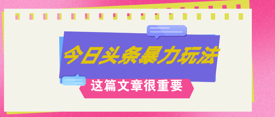 AI创作，八月底最新玩法！！！，轻松日入3k+,错过后悔一生