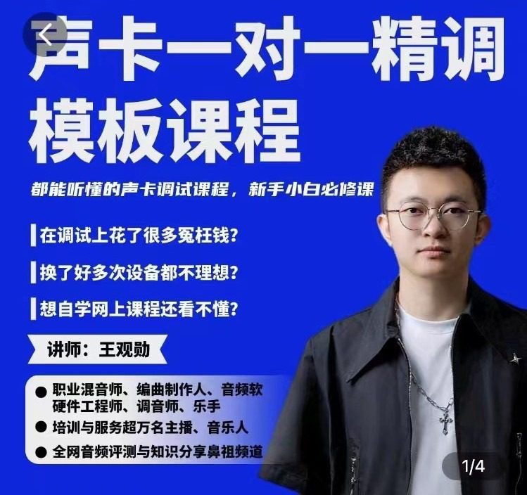造音工坊一对一声卡精调模板课程---39节