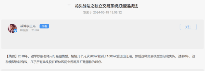 淘股吧战神李正光：龙头战法之独立交易系统打最强战法