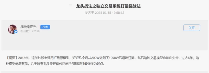 淘股吧战神李正光：龙头战法之独立交易系统打最强战法