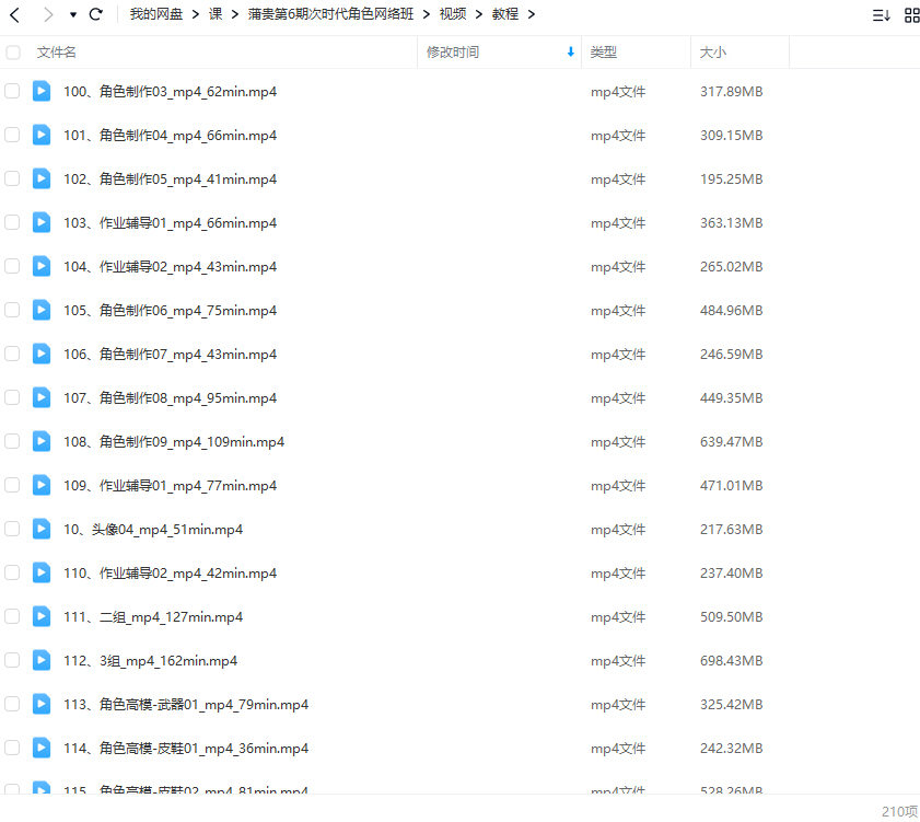 蒲贵第6期次时代角色网络班2022【画质不错有部分素材】