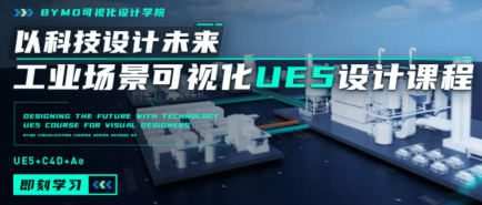 UE5工业场景数据可视化设计【画质高清只有视频】