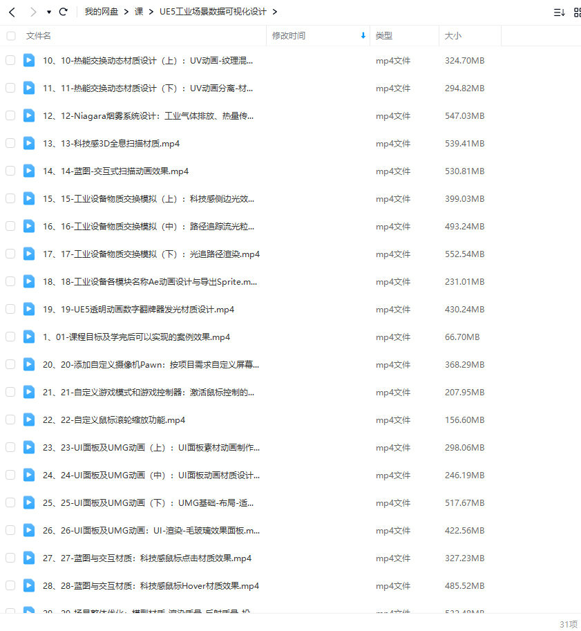 UE5工业场景数据可视化设计【画质高清只有视频】