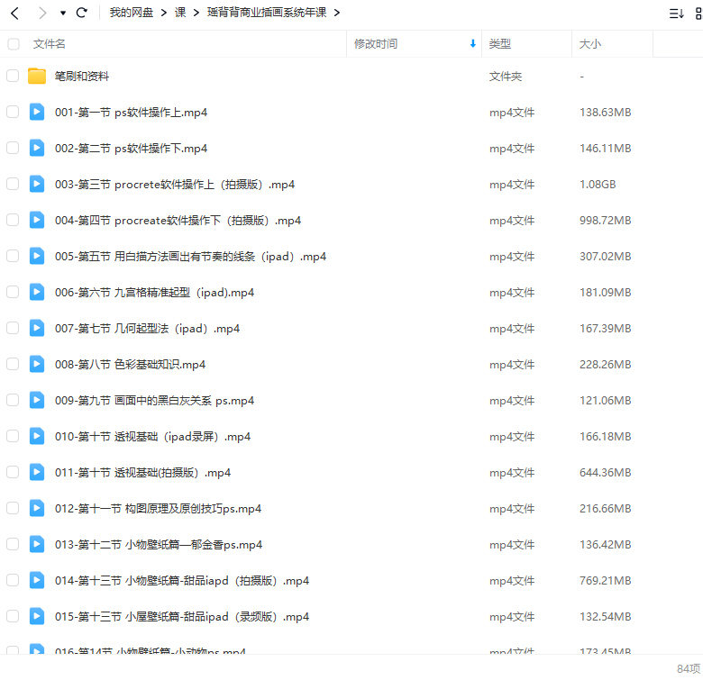 【缺课较多】瑶背背商业插画系统年课2023【画质高清有部分课件和笔刷】