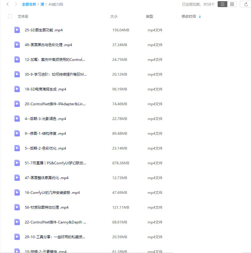 【缺课】Ai磁力圈【画质高清只有视频】